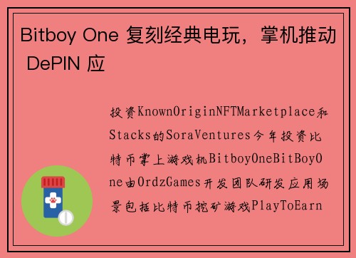 Bitboy One 复刻经典电玩，掌机推动 DePIN 应